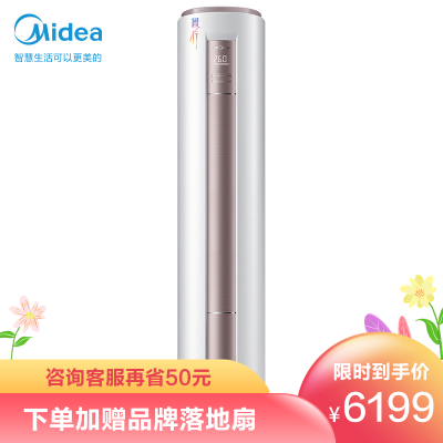 美的空调（Midea）3匹新一级能效变频家用客厅圆柱式柜机空调立式KFR-72LW/BP3DN8Y-YH200(1)
