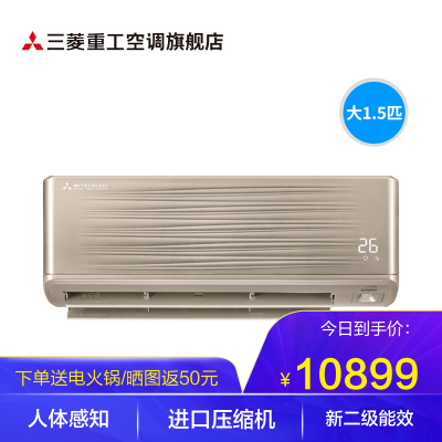 Mitsubishi/三菱重工1.5匹二级全直流变频冷暖人体感知智能