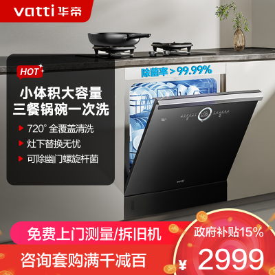 华帝(vatti)升级14套嵌入式洗碗机 灶下安装 iE7Pro 一级水效 母婴级消毒 除菌热风烘干 洗碗热烘消一体机