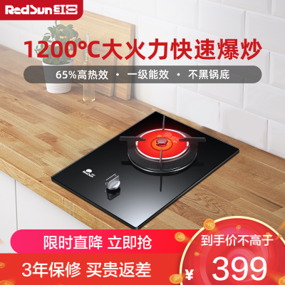 红日(RedSun)燃气灶红外线灶台嵌两用煤气灶家用大火力不黑锅底一级能效炉具EM108B 液化气