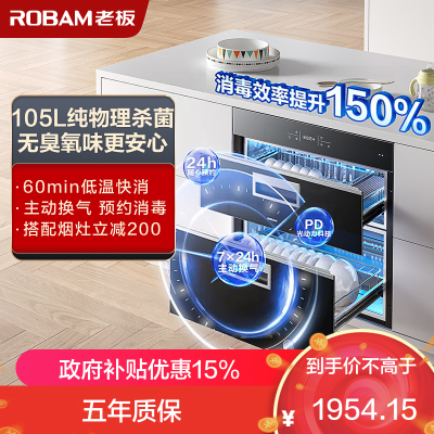 老板(Robam)消毒柜嵌入式家用105升嵌入式消毒柜家用消毒碗柜物理杀菌二星级消毒柜XZ716A无臭氧安全杀菌