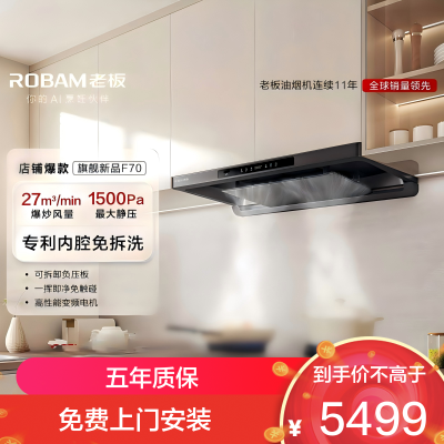 老板抽吸排油烟机欧式变频27立方大风量1500Pa 家用厨房大吸力油烟机挥手智控烟灶联动 F70+51B0AS