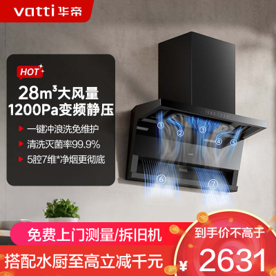 华帝(vatti)[小飞翼Pro K9]小飞碟28风量大吸力脱排油烟机 i111K9超薄平嵌7字型变频顶侧双吸三腔自动洗