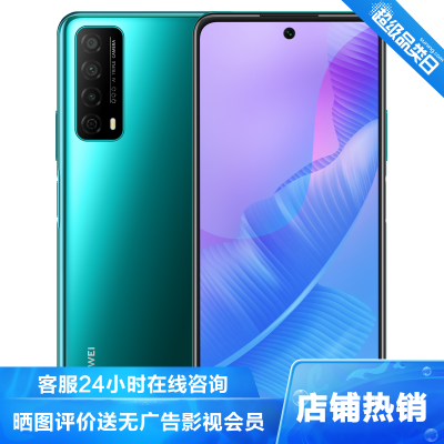 华为(HUAWEI)华为畅享20se4G全网通版4GB+128GB绮境森林22.5W超级快充移动联通电信4G智能手机华为畅享20se4G手机