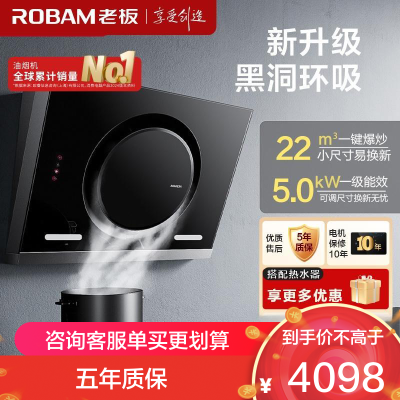 老板油烟机22m³大吸力侧吸近吸式抽脱排油烟机灶具燃气灶26A7H+57B0X天然气[液化气询客服]