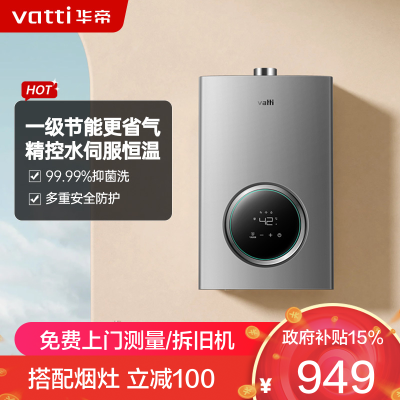 华帝(vatti)燃气热水器12升 液化气智能恒温气电双断多重防冻低水压启动 灰色家用 i12103-12