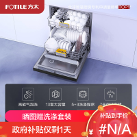方太13套大容量洗碗机嵌入式家用高能气泡洗 洗消烘除存一体 一级水效 热风烘干高温除菌 JBCD13E-VT07