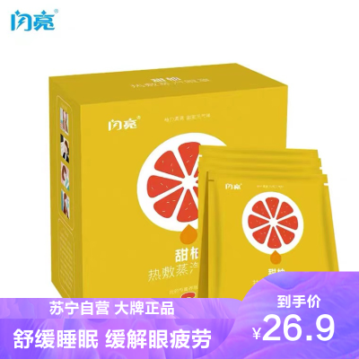 谭松韵代言闪亮热敷蒸汽眼罩缓解眼睛干涩疲劳发热眼罩一次性睡眠遮光眼罩男女通用甜柚10片/盒