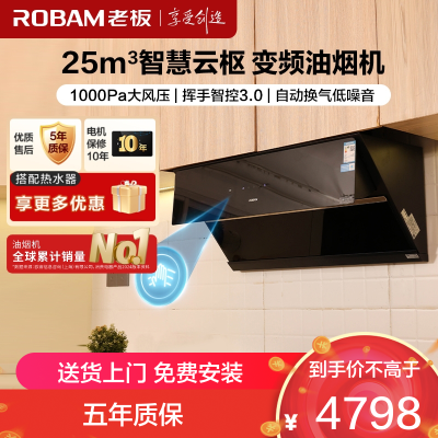 老板(Robam)25m³变频烟灶套餐侧吸油烟机灶具套餐烟灶套装火力28X6ST+57B5X天然气(28D7S同款)