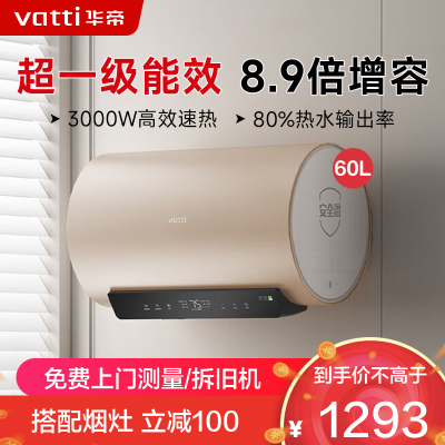 华帝(vatti)电热水器60升储水式家用 一级能效节能 3000W双管速热8.9倍增容出水断电远程遥控 i14025S