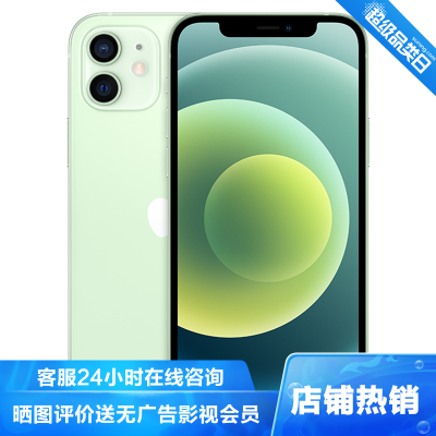 苹果(Apple)iPhone12256GB绿色移动联通电信5G全网通手机双卡双待苹果iphone12