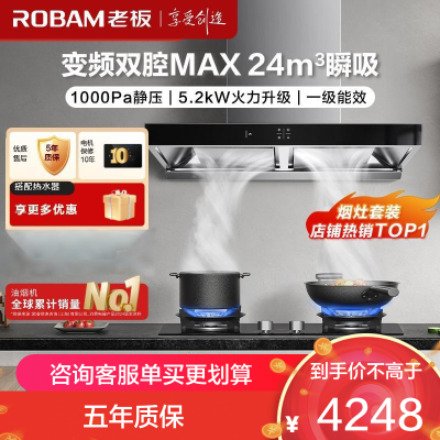老板(ROBAM)烟灶套餐 24m³欧式变频油烟机灶具套装烟机燃气灶60X6S+57B0X天然气)60D3S同款