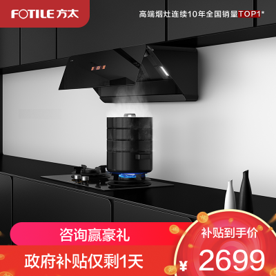 方太CXW-258-01-F1抽吸油烟机 侧吸式家用厨房黑色油烟机 24立方巡航风量直流变频 月曜黑