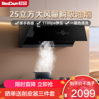 红日(RedSun)侧吸式油烟机 1100Pa变频风压不倒灌 25立方大风量瞬吸油烟 一键爆炒模式 JEM26H