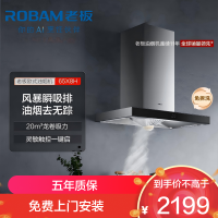 老板(Robam)油烟机20风量大吸力欧式抽油烟机排油烟机单烟机65X8H 65X8H 大吸力烟机