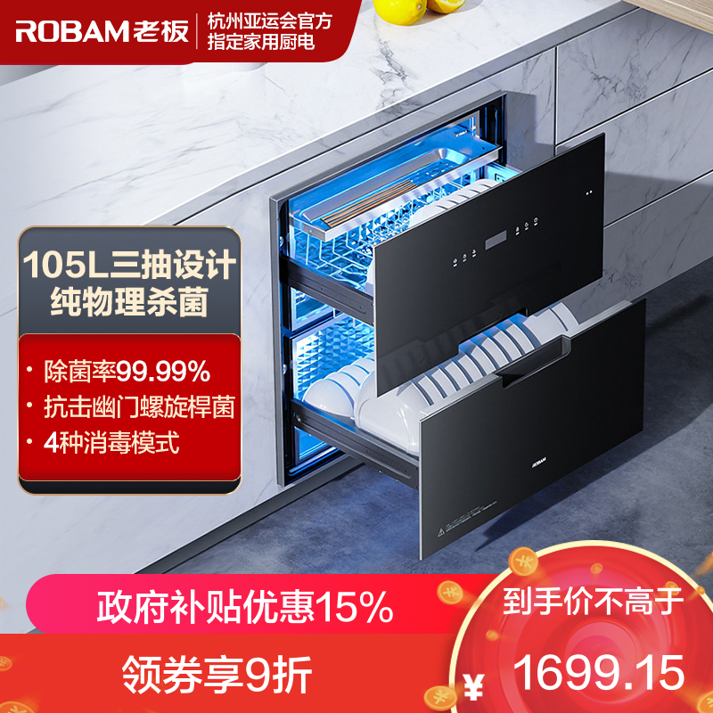 老板(Robam)消毒柜嵌入式家用105升立式消毒柜家用消毒碗柜消毒柜自营二星级消毒柜XB710A无臭氧安全杀菌