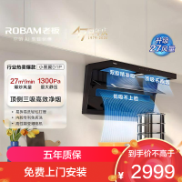 老板(Robam)老板[推荐D1H]小黑翼D1P排抽吸油烟机 27风量顶侧双吸 家用上门安装以旧换新 一级能效油烟机