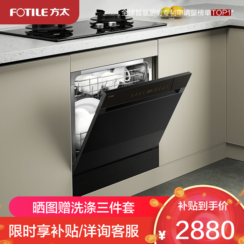 [焕新升级]方太灶下嵌入式洗碗机NT03S大容量洗消烘99.9999%除菌率除存12套大容量 4+2洗涤程序
