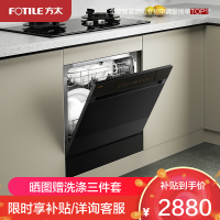 [焕新升级]方太灶下嵌入式洗碗机NT03S大容量洗消烘99.9999%除菌率除存12套大容量 4+2洗涤程序