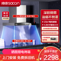 帅康(sacon)T8011+71B烟灶套餐欧式23立方大吸力厨电套装顶吸吸油烟机煤气灶燃气灶套装抽油烟机灶具套餐液化气