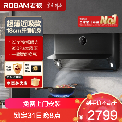 老板(Robam)23m³超薄变频油烟机抽油烟机单烟机吸油烟机侧吸式自营侧吸油烟机小尺寸烟机22X5S