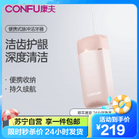 康夫(CONFU)电动冲牙器 便携式水牙线家用洗牙器洁牙齿清洁口腔清新神器KF-C3