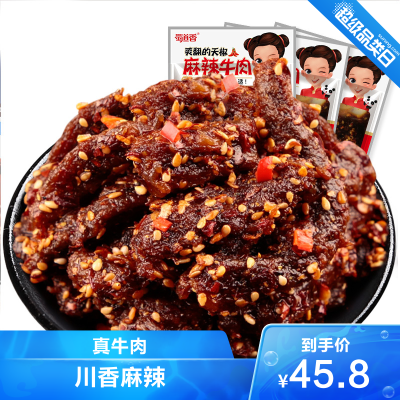蜀道香牛肉干袋装四川特产麻辣散装52g*5包装成都休闲零食小吃麻辣味5袋