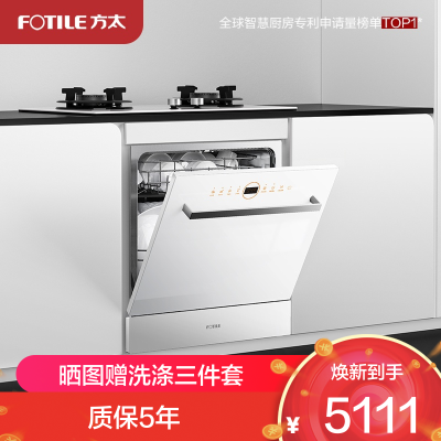 [焕新升级]方太灶下嵌入式洗碗机NF1.i白大容量洗消烘99.9999%除菌率除存12套大容量 4+4+7洗涤程序