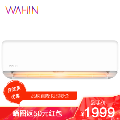 华凌空调1匹挂机新一级能效变频冷暖两用智能家用卧室书房挂壁式节能省电低噪出风KFR-26GW/N8HA1