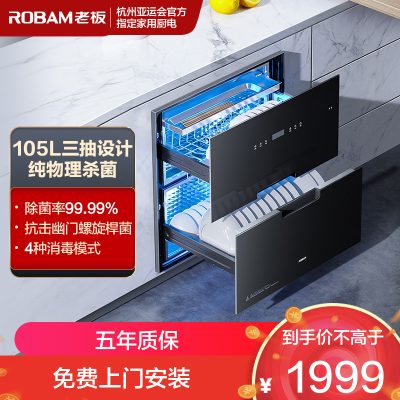 老板(Robam)消毒柜嵌入式家用105升立式消毒柜家用消毒碗柜消毒柜自营二星级消毒柜XB710A无臭氧安全杀菌