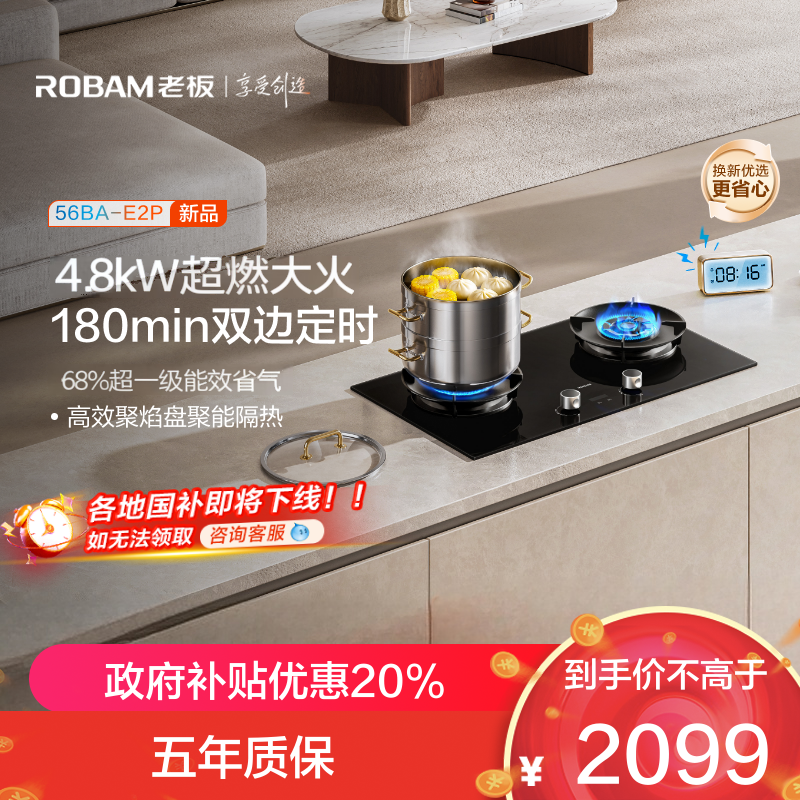 老板(Robam)E2P燃气灶联动定时灶家用厨房炉具配件灶台灶具 4.8kW 68%热效率56BA-E2P 液化气