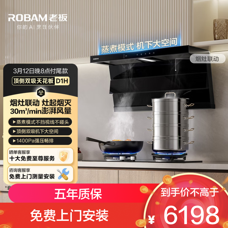 老板油烟机[第五代小黑翼D1H]30风量大吸力低音抽排吸油烟机燃气灶套装 烟灶套装27A2S+D2P(烟灶联动防干烧灶)
