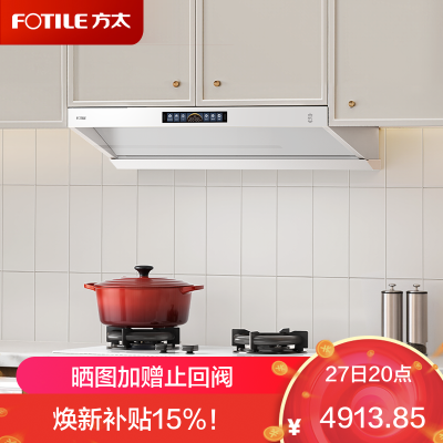 方太油烟机V10系列顶侧一体抽油烟机家用30巡航风量大吸力吸油烟机V10-W 30巡航风量单烟机-白色
