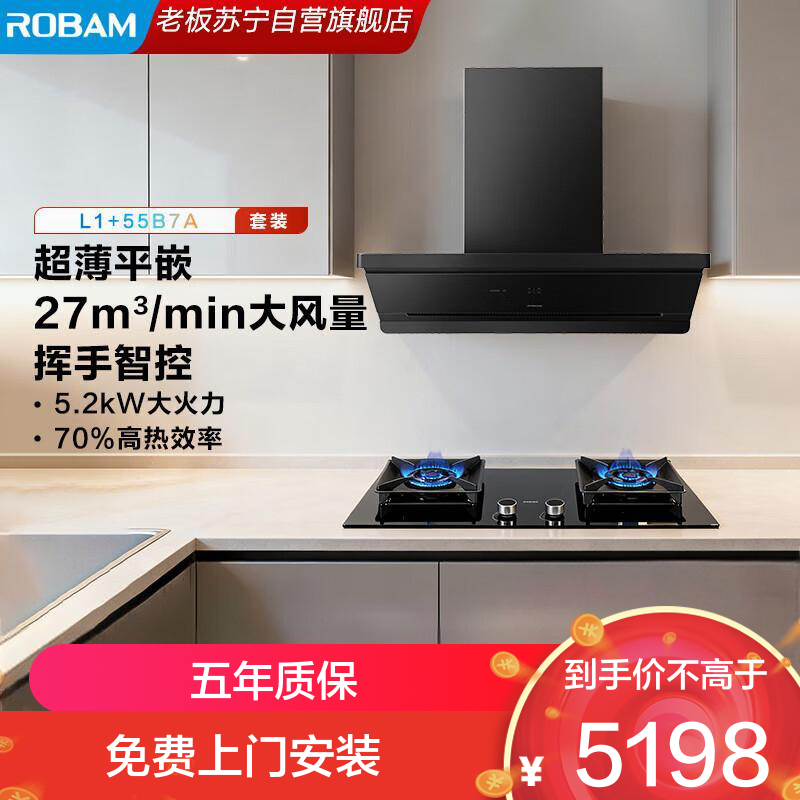 老板[真超薄平嵌]油烟机顶侧一体 27大吸力烟灶联动 一级能效66X7-L3+55B7A-D2烟灶套装