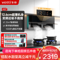 华帝(vatti)壁嵌超薄抽油烟机X5 pro降噪家用变频双腔近吸 26风量侧吸式油烟机X5升级款 烟灶联动i11X5S