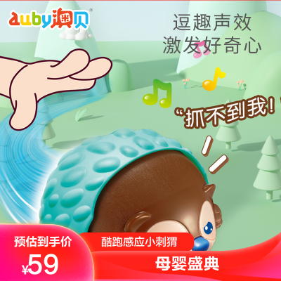 澳贝酷跑感应小刺猬461158逗趣声效宝宝爬行学步引导儿童玩具1-3岁