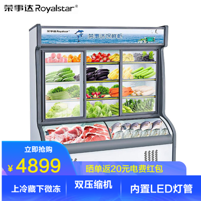 荣事达RoyalstarHY-25002.5米麻辣烫展示柜点菜柜风幕柜果蔬菜保鲜柜商用烧烤熟食凉菜卤菜展示柜（白色）