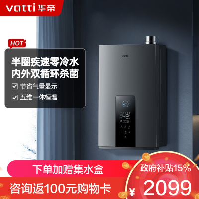 华帝(vatti)16升燃气热水器天然气 家用即热式 冷凝式零冷水 免滴水 增压瀑布浴 i12253-16