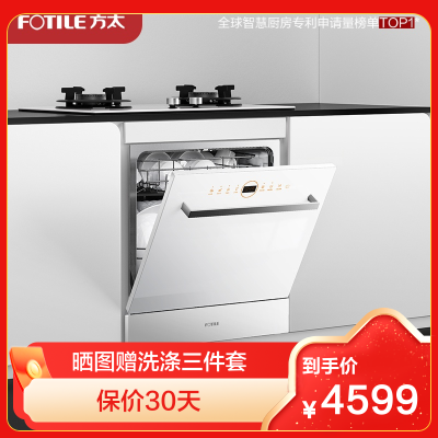 [焕新升级]方太灶下嵌入式洗碗机NF1.i白大容量洗消烘99.9999%除菌率除存12套大容量 4+4+7洗涤程序