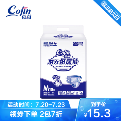 茵茵舒爽型成人纸尿裤M码10片中号老年人孕产妇尿不湿男女通用m
