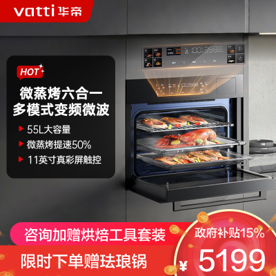 华帝(vatti)[小微光] 嵌入式蒸烤箱一体机微蒸烤焗炖炸6合1家用脱脂燃卡小飞碟MAX i31110 一键速蒸