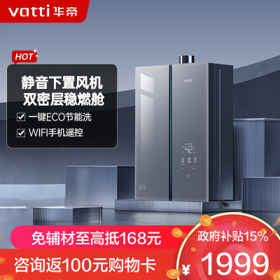 华帝16升燃气热水器i12571-16天然气下置风机G5一级低噪5A一级恒温 双层密闭稳燃舱无极变频水伺服