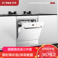 [焕新升级]方太灶下嵌入式洗碗机NF1.i白大容量洗消烘99.9999%除菌率除存12套大容量 4+4+7洗涤程序