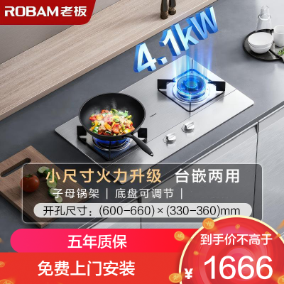 老板(Robam)4.1kW不锈钢灶具自营双眼灶煤气灶单灶具台嵌两用灶 煤气炉不锈钢炉灶带熄火保护32G91A液化气