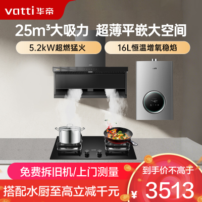 华帝(vatti) 顶侧双吸家用吸油烟机K7套装 齐平橱柜 25风量大吸力抽油烟机一级能效11237+105+12103