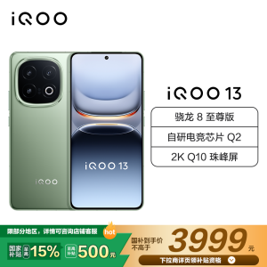 iQOO 13 曼岛 12GB+512GB 全网通5G手机电竞手机自研电竞芯片Q2传奇版骁龙8至尊版 2K护眼屏