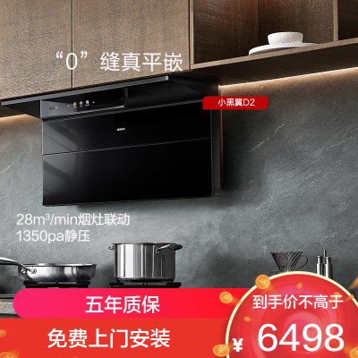 老板(Robam)[小黑翼D2]超薄顶侧双吸抽油烟机 烟灶联动28立方大风量定时智能防干烧D2+58B9A-C5烟灶套装