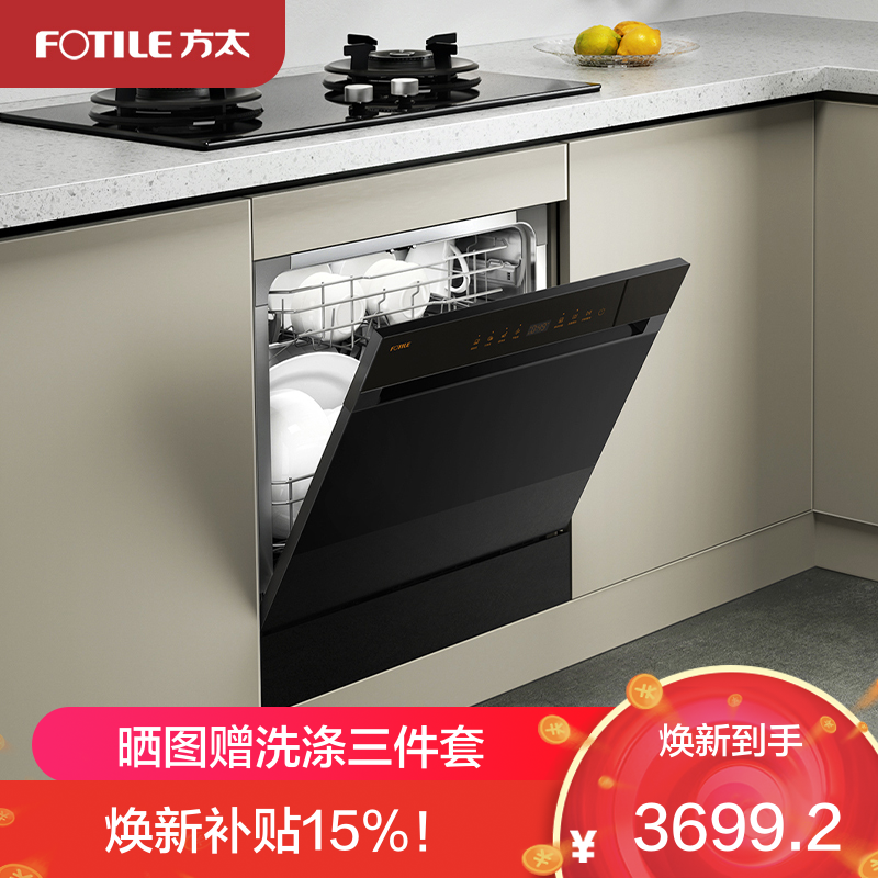 [焕新升级]方太灶下嵌入式洗碗机NT03S大容量洗消烘99.9999%除菌率除存12套大容量 4+2洗涤程序