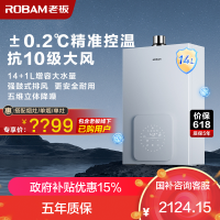老板(ROBAM)14L燃气热水器 水气双调 智能恒温 防风防冻 增容强排式 节能抑菌 燃气壁挂炉 HD660A-14L