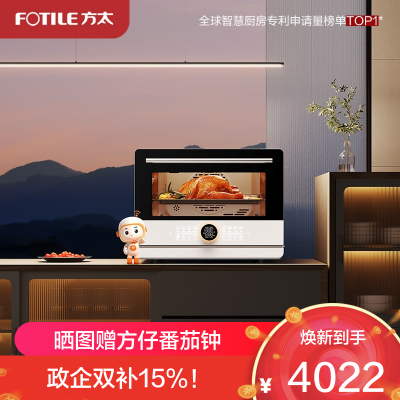 方太(FOTILE)声动蒸烤炸一体机家用多功能智能炸烘蒸烤台式一体机烘焙YZK32-01-A1.I